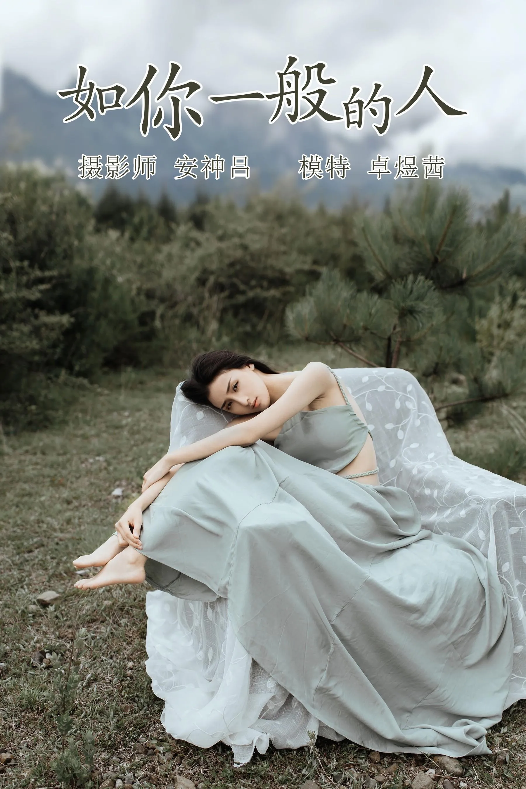 [YITUYU艺图语]2021.07.09 如你一般的人 卓煜茜 [31P]插图